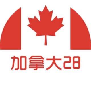 加拿大28